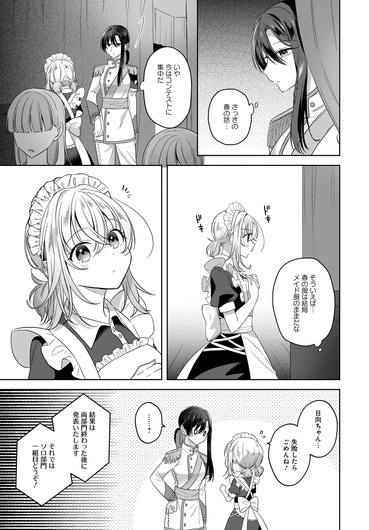 雪解けとアガパンサス 第23話 - Page 9