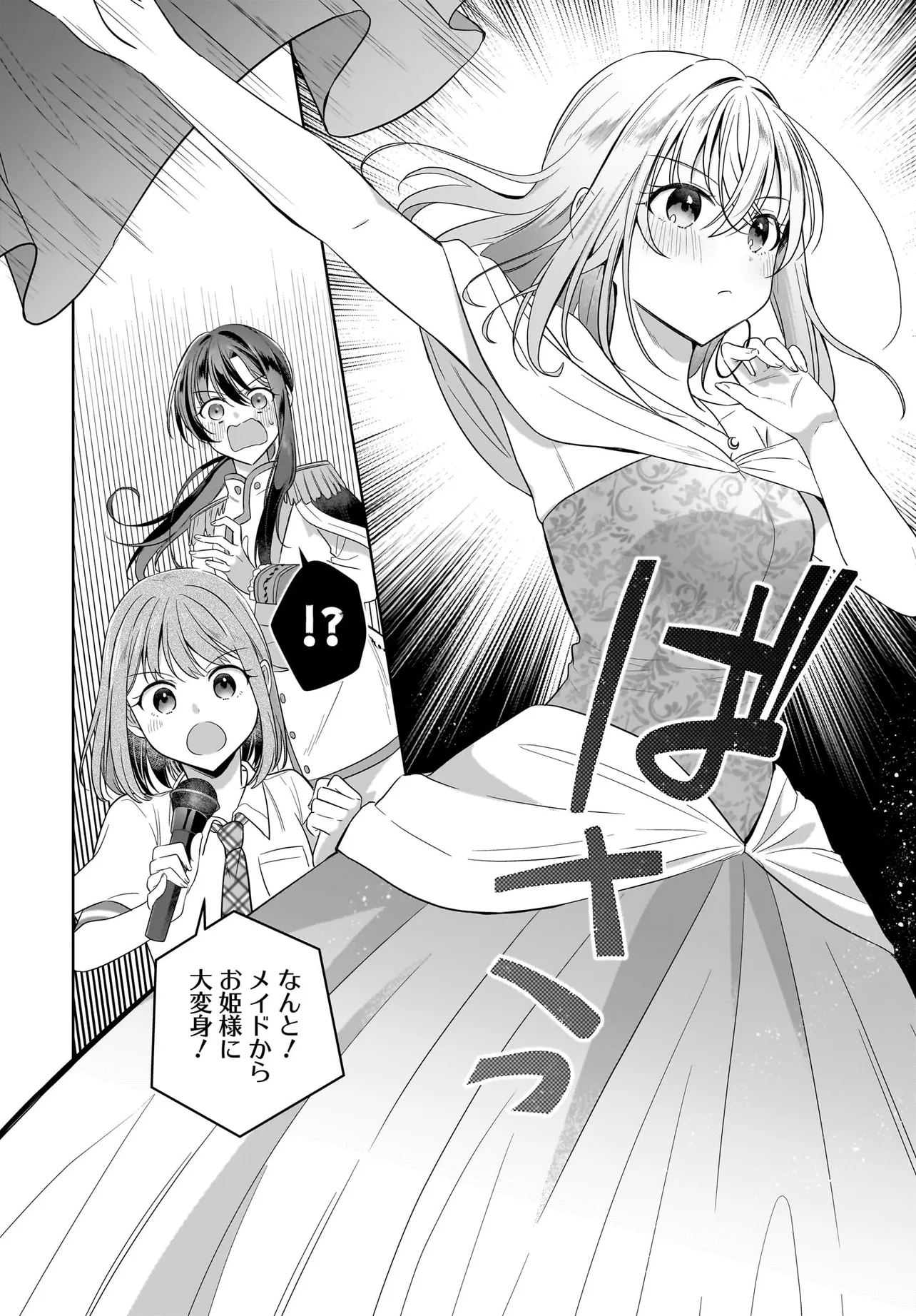 雪解けとアガパンサス 第23話 - Page 12