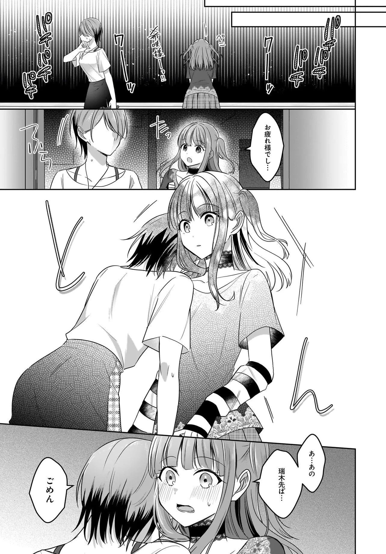 雪解けとアガパンサス 第23話 - Page 23