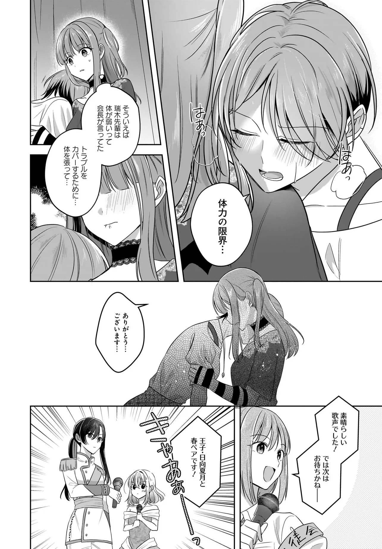 雪解けとアガパンサス 第23話 - Page 24