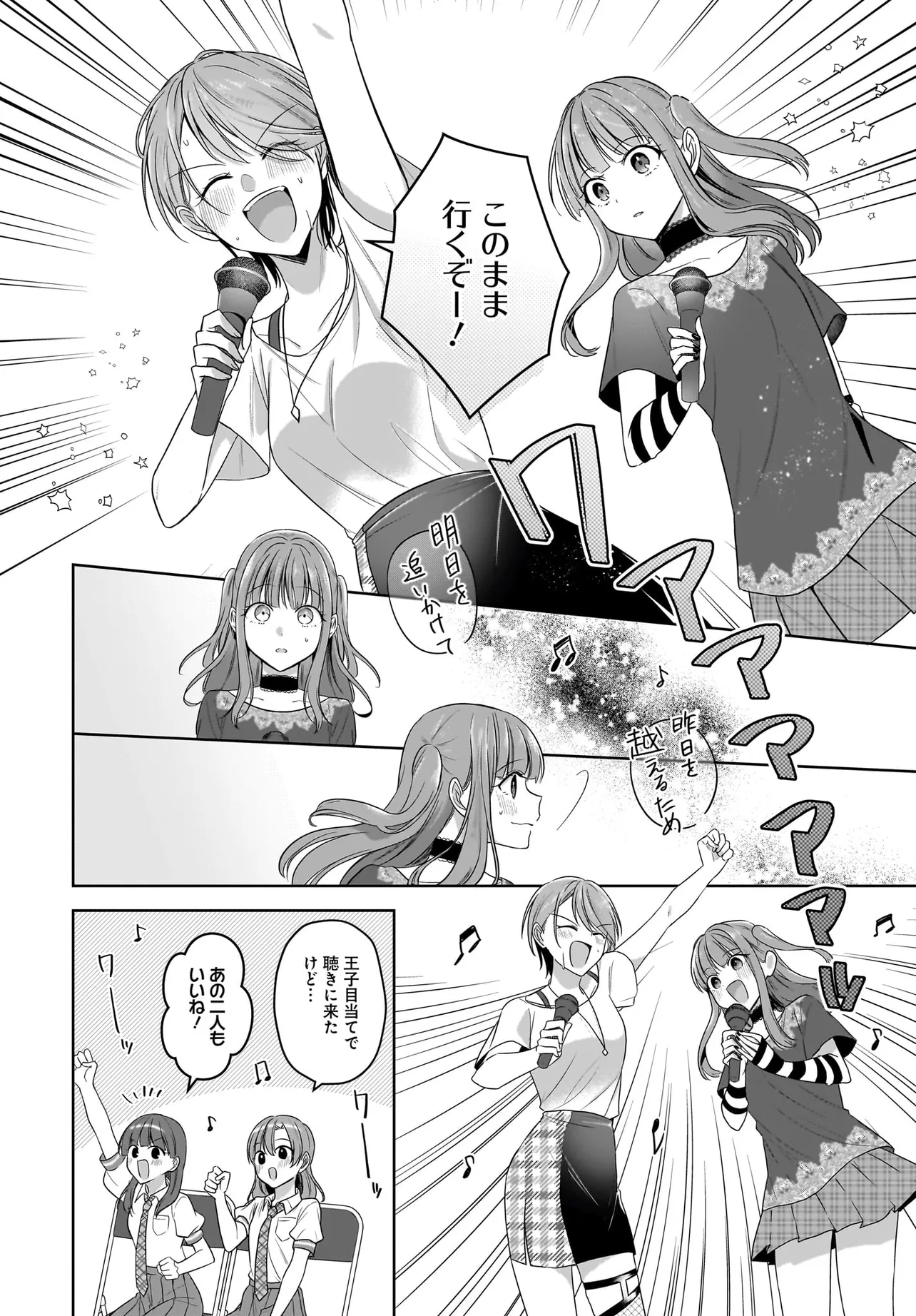 雪解けとアガパンサス 第23話 - Page 22