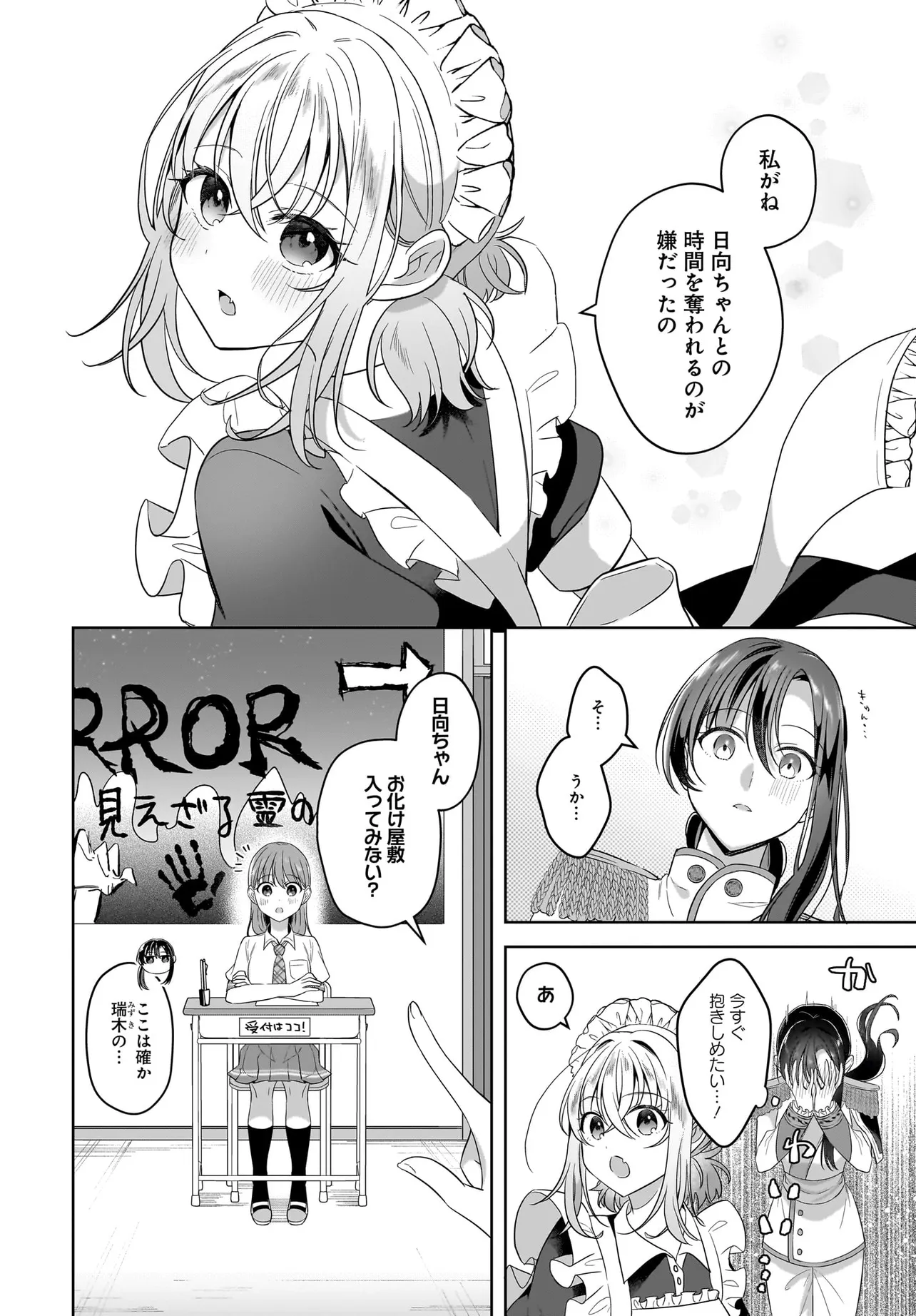 雪解けとアガパンサス 第23話 - Page 4