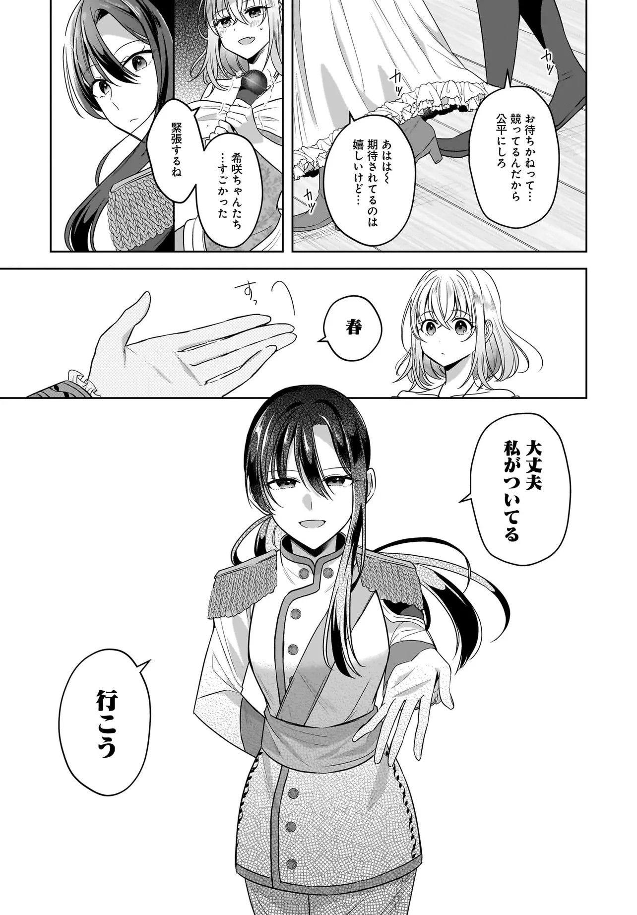 雪解けとアガパンサス 第23話 - Page 25