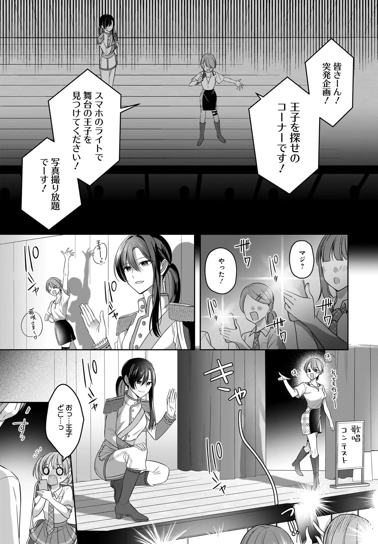 雪解けとアガパンサス 第23話 - Page 19