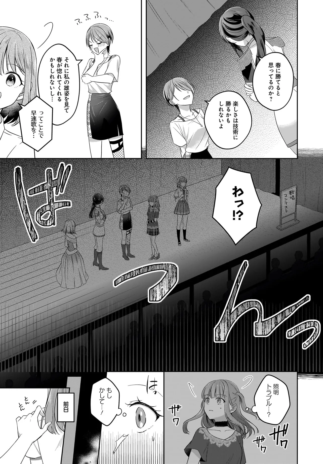 雪解けとアガパンサス 第23話 - Page 15