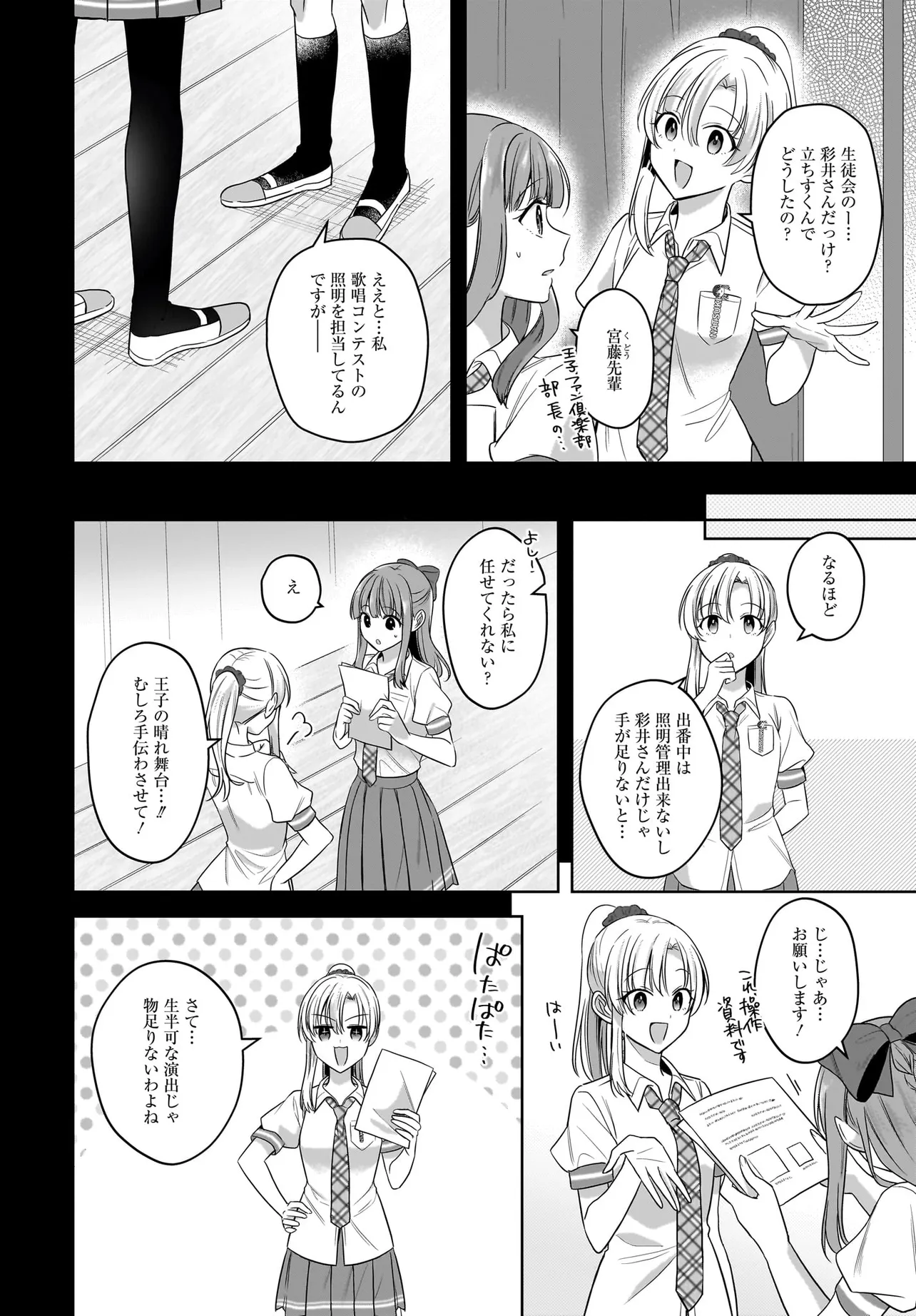 雪解けとアガパンサス 第23話 - Page 16
