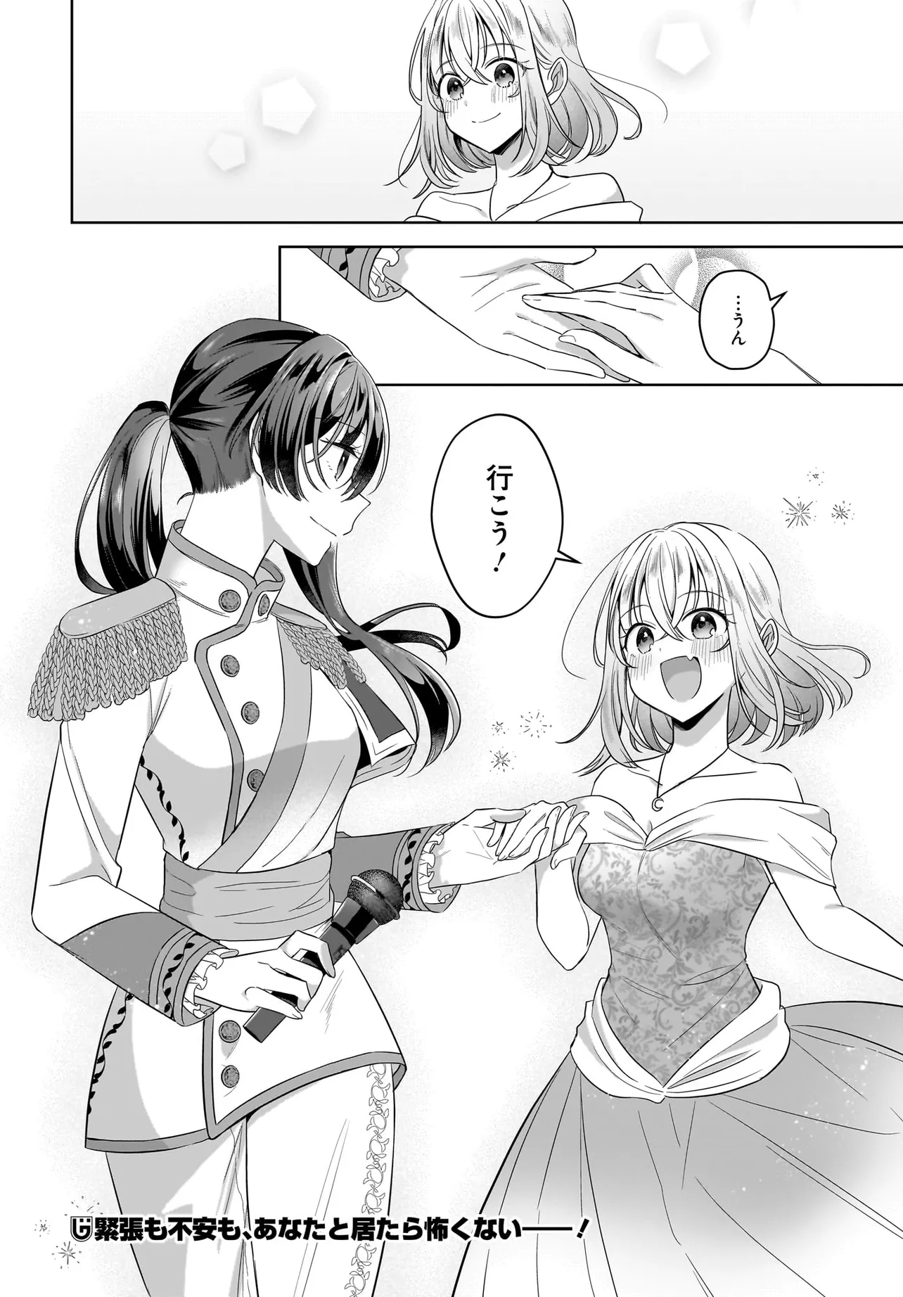 雪解けとアガパンサス 第23話 - Page 26