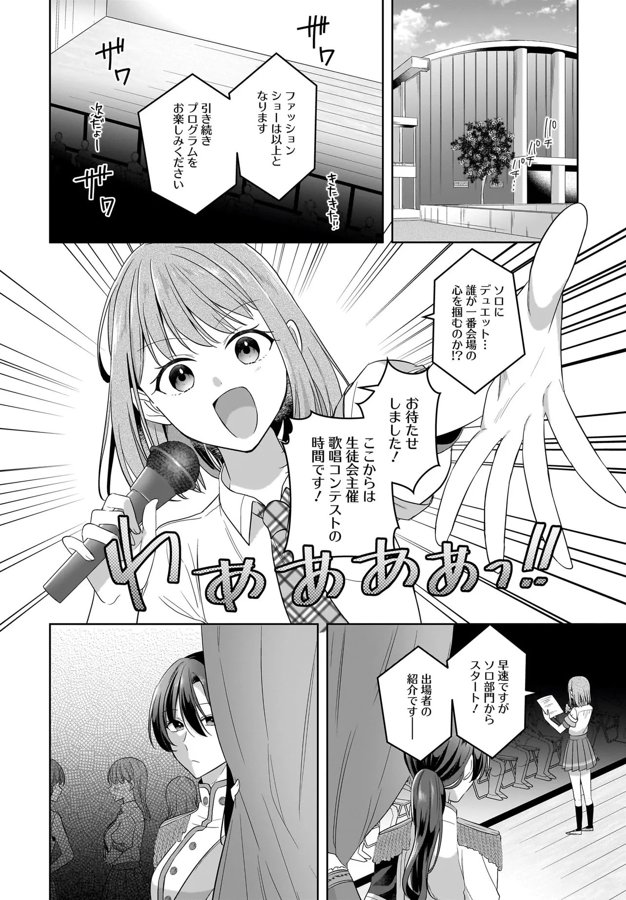 雪解けとアガパンサス 第23話 - Page 8