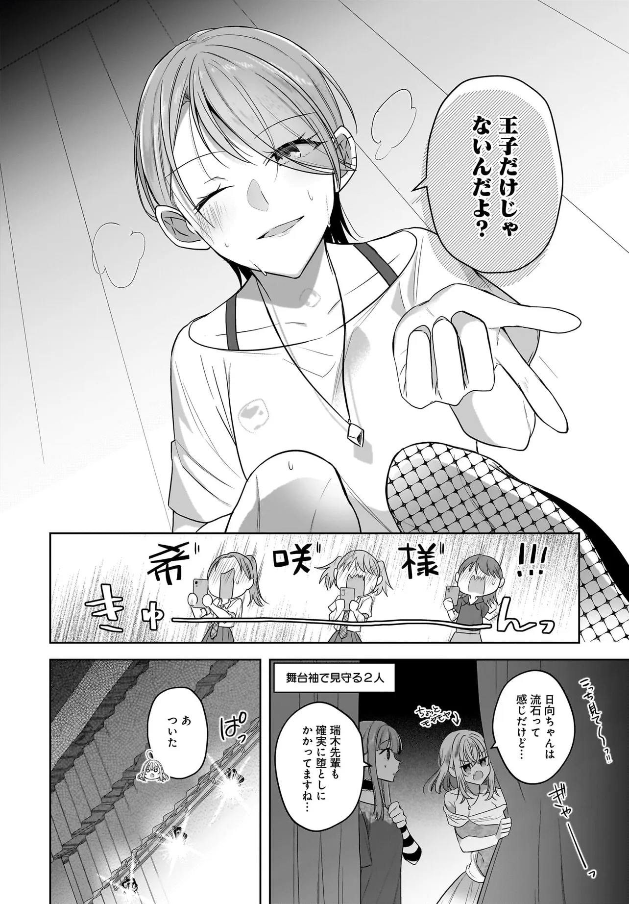 雪解けとアガパンサス 第23話 - Page 20