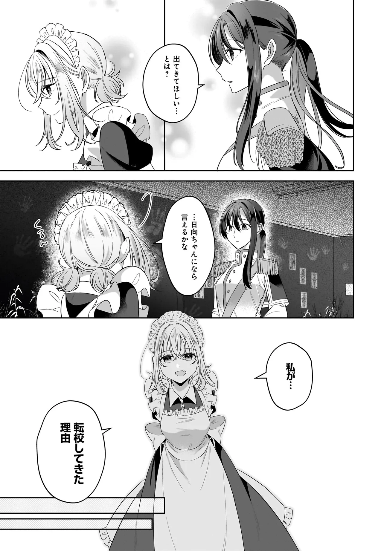 雪解けとアガパンサス 第23話 - Page 7