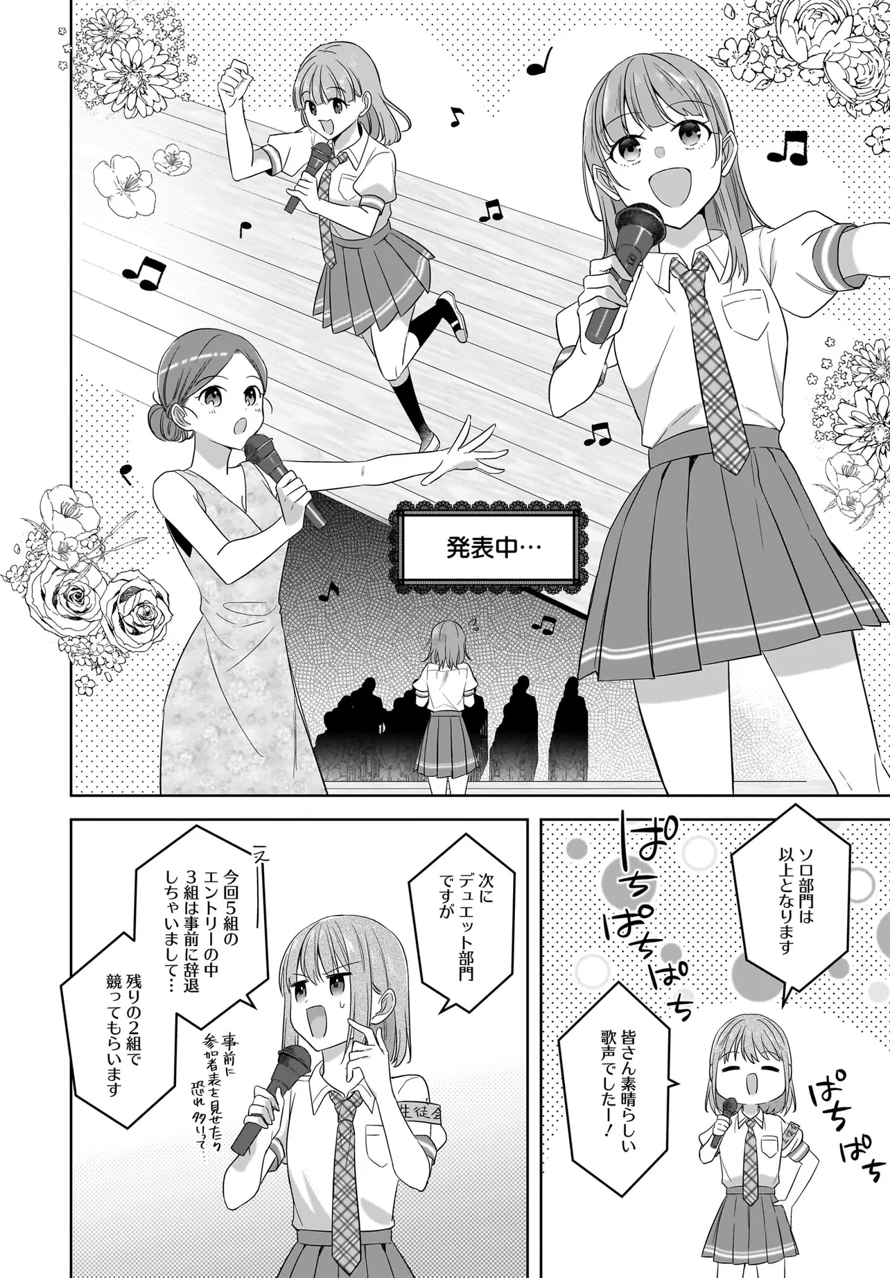 雪解けとアガパンサス 第23話 - Page 10