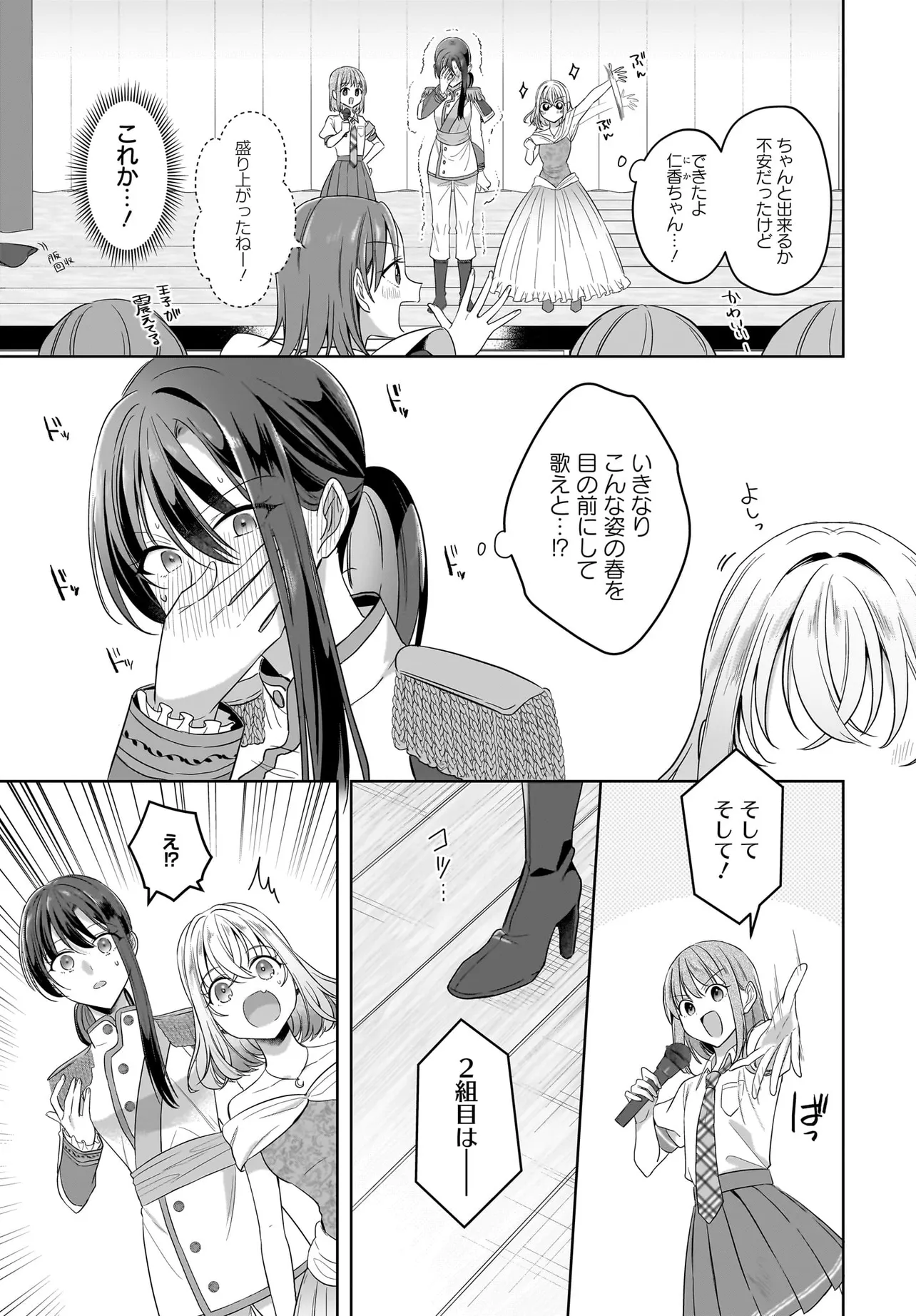 雪解けとアガパンサス 第23話 - Page 13