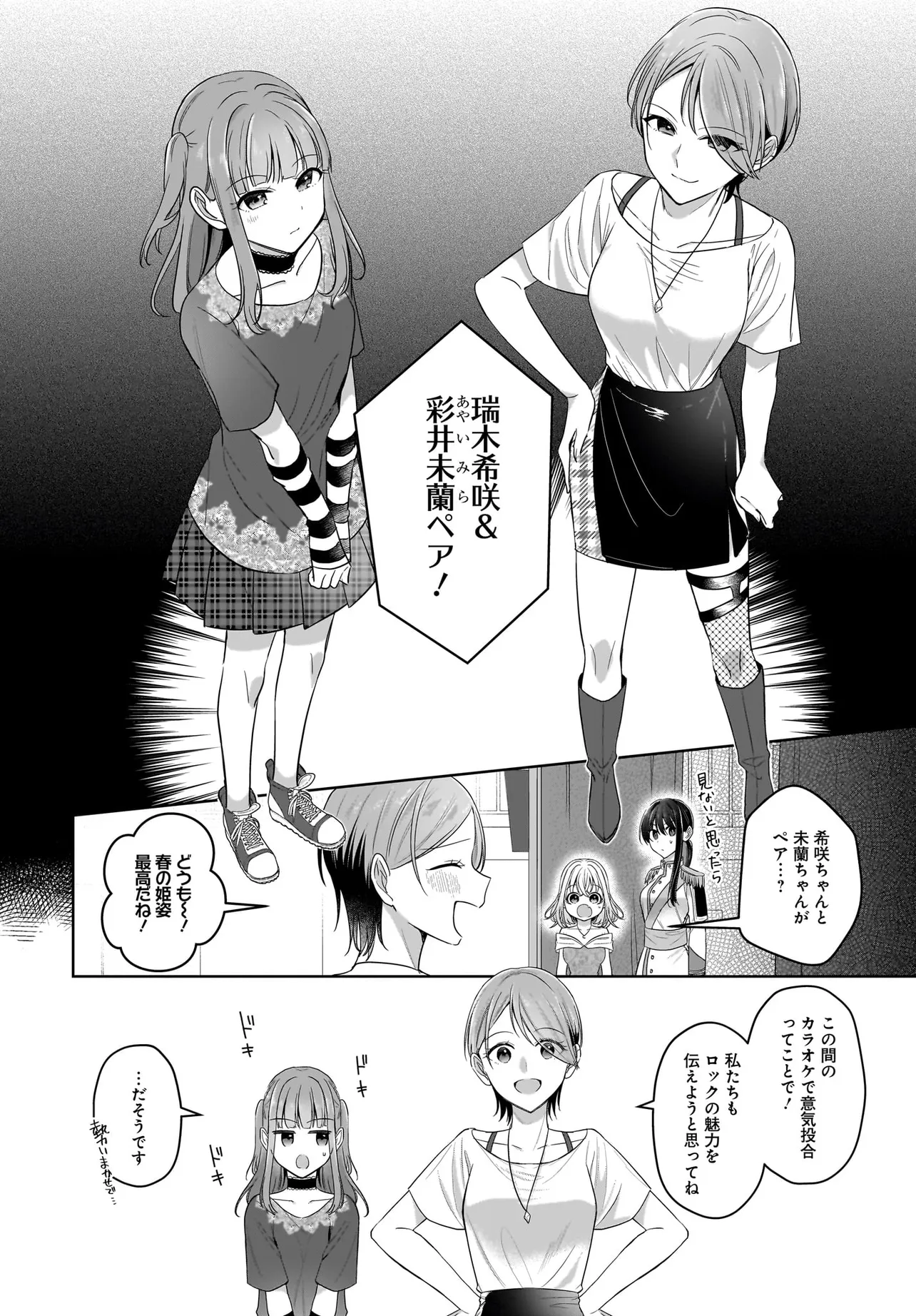 雪解けとアガパンサス 第23話 - Page 14