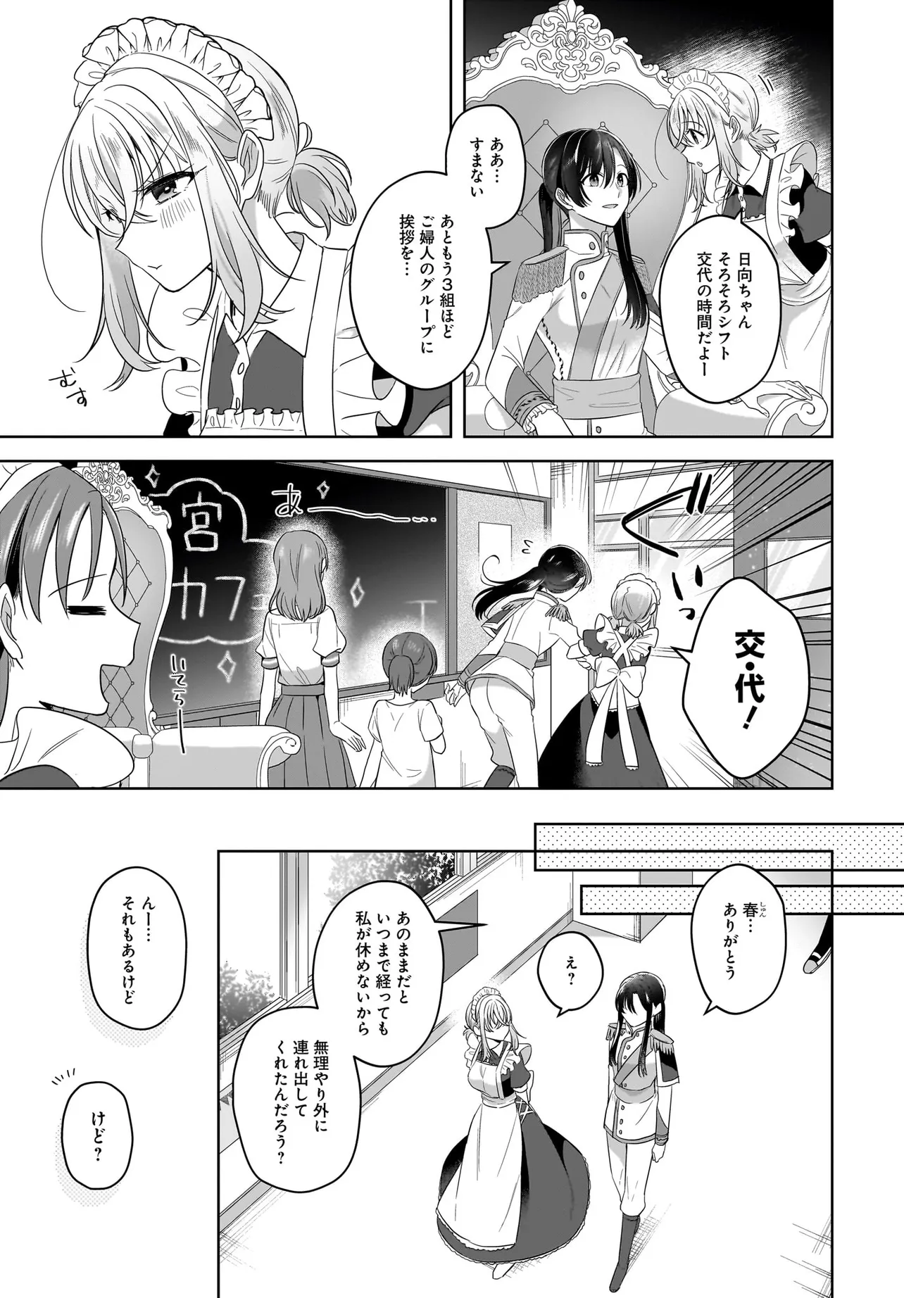 雪解けとアガパンサス 第23話 - Page 3