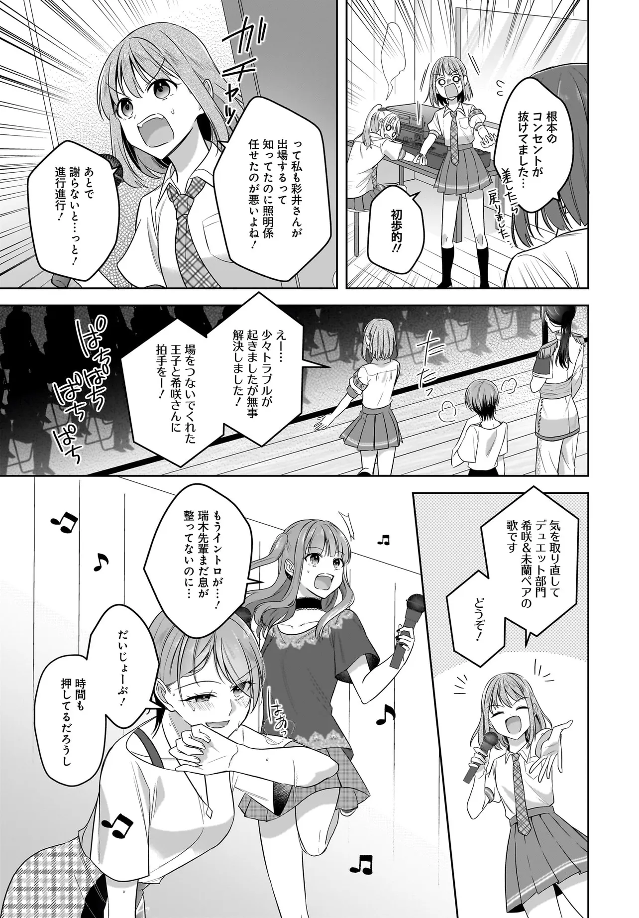 雪解けとアガパンサス 第23話 - Page 21