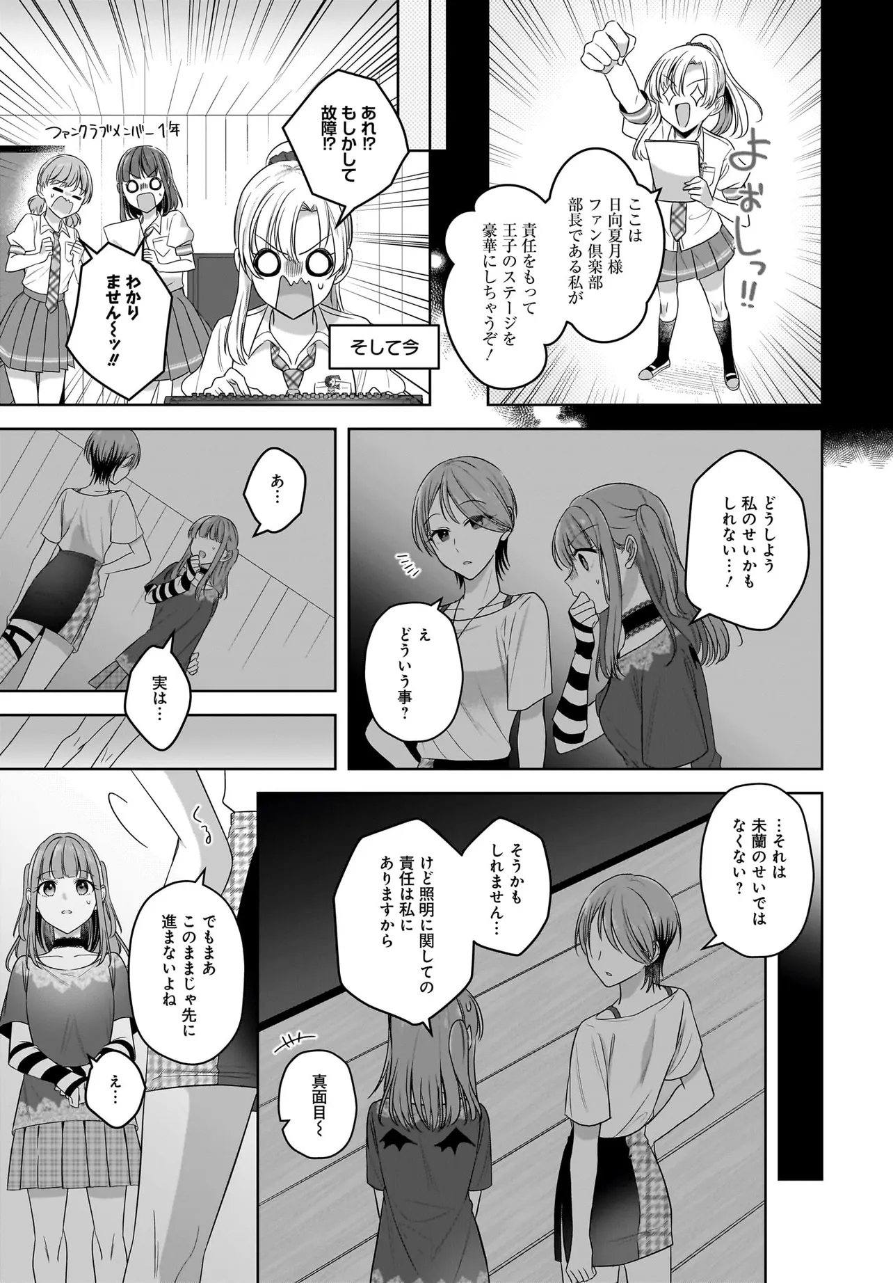 雪解けとアガパンサス 第23話 - Page 17