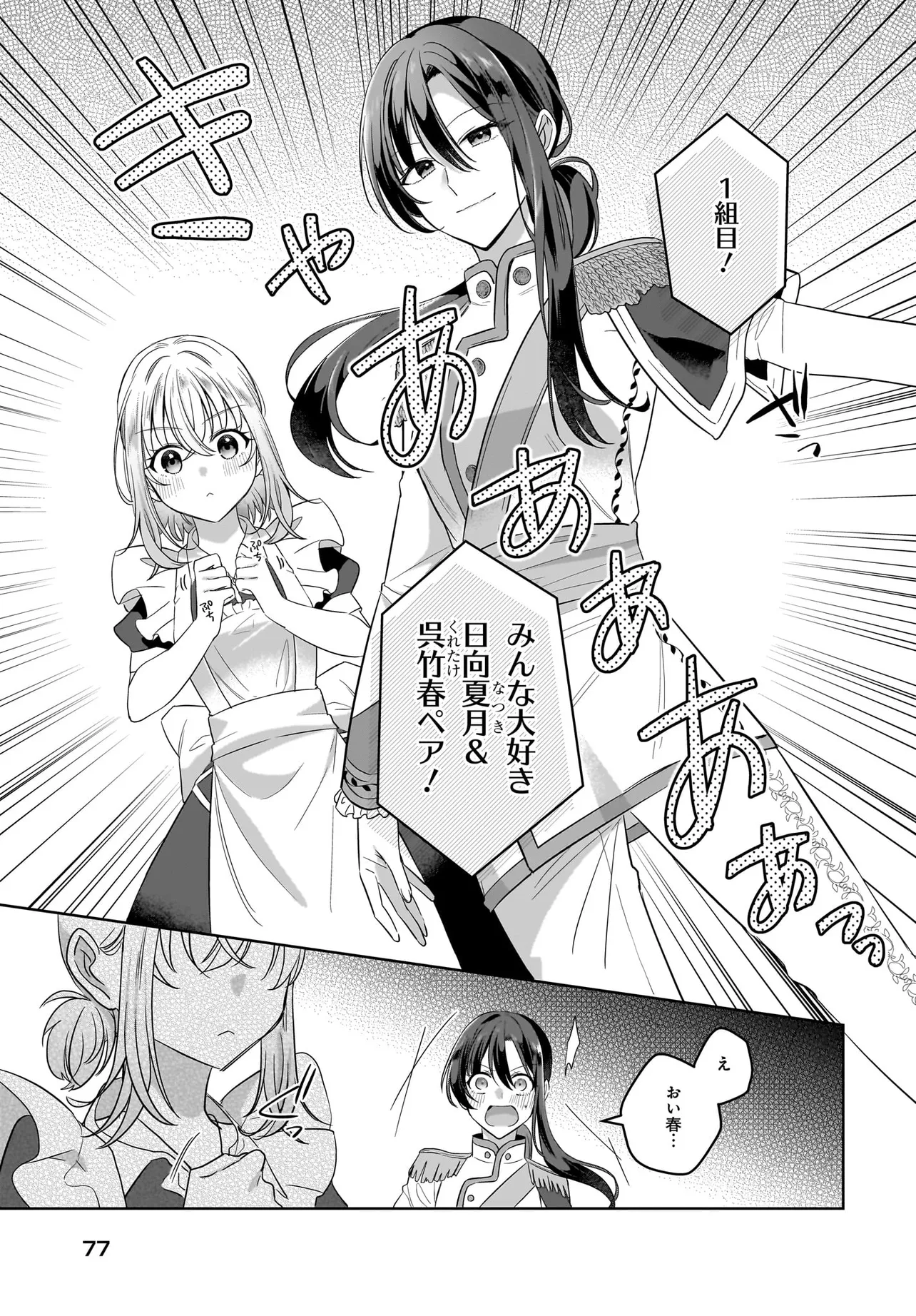 雪解けとアガパンサス 第23話 - Page 11