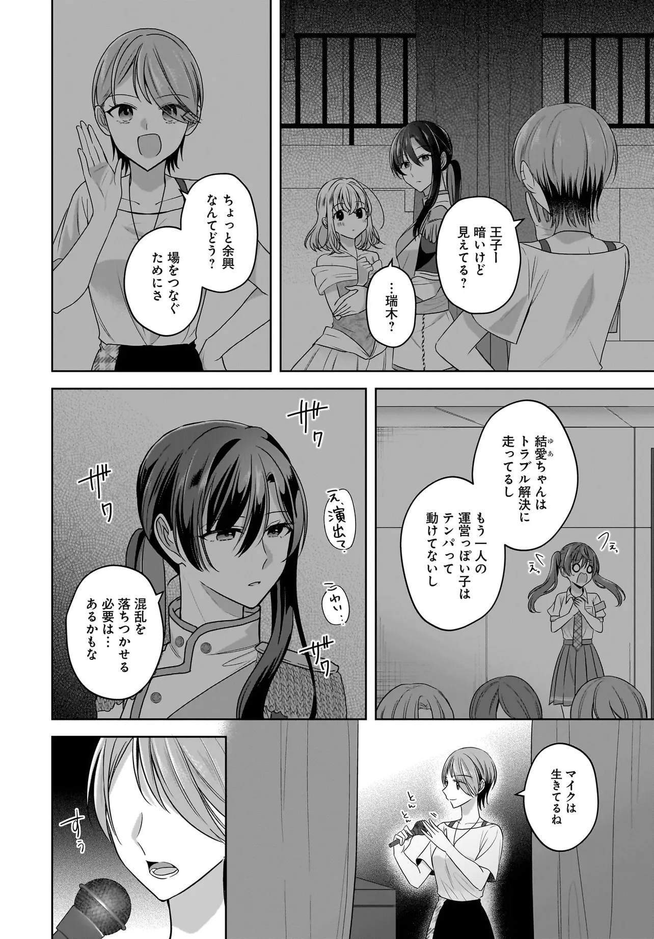 雪解けとアガパンサス 第23話 - Page 18