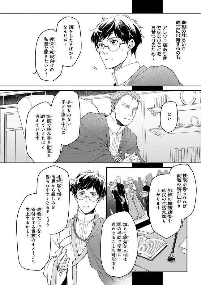 異世界の沙汰は社畜次第 第28話 - Page 2