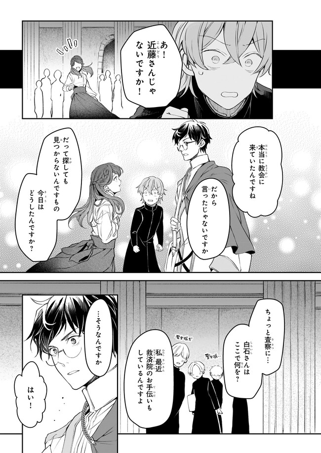 異世界の沙汰は社畜次第 第27話 - Page 7