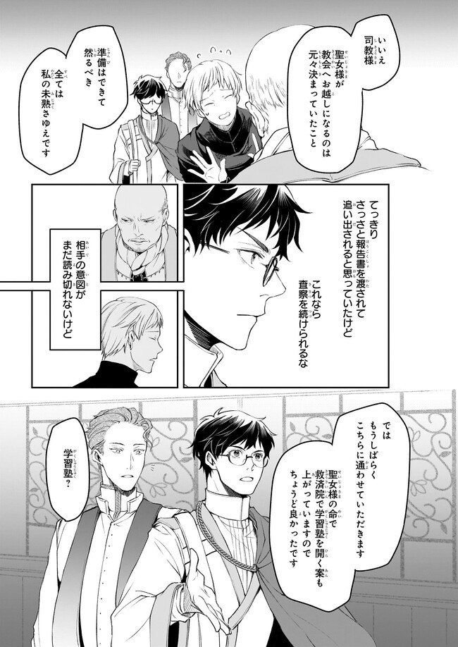 異世界の沙汰は社畜次第 第28話 - Page 21