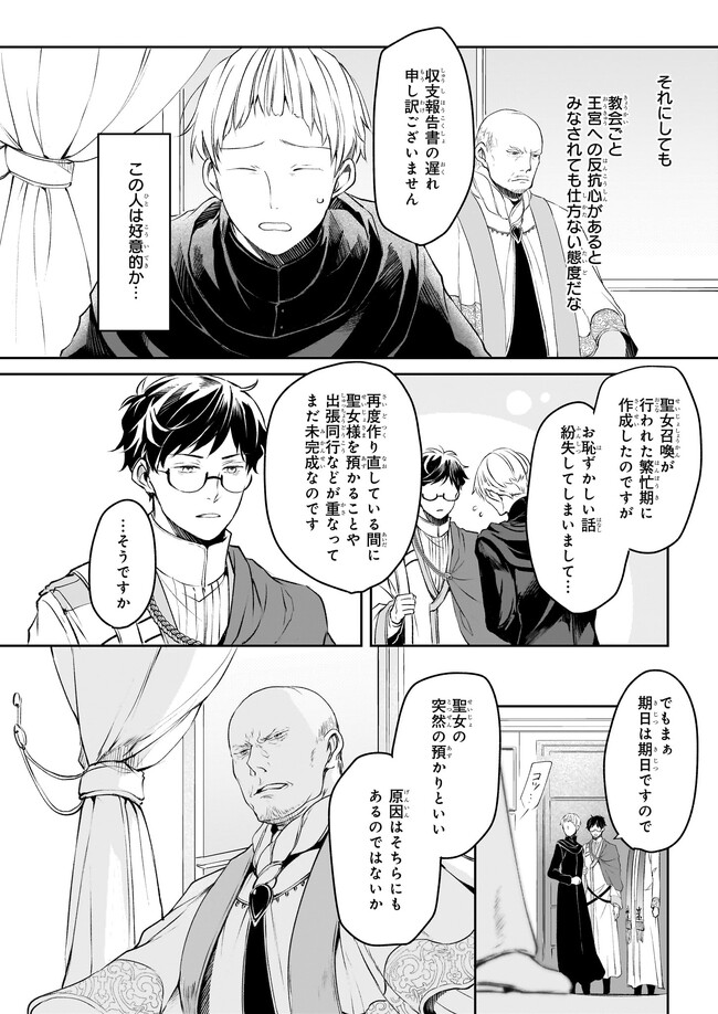 異世界の沙汰は社畜次第 第28話 - Page 20