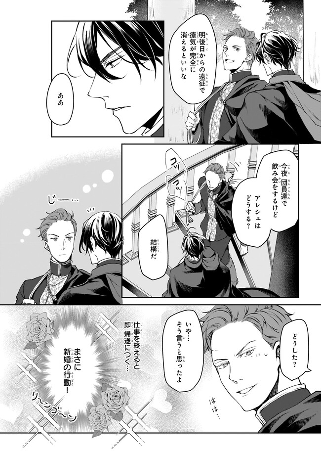 異世界の沙汰は社畜次第 第28話 - Page 10