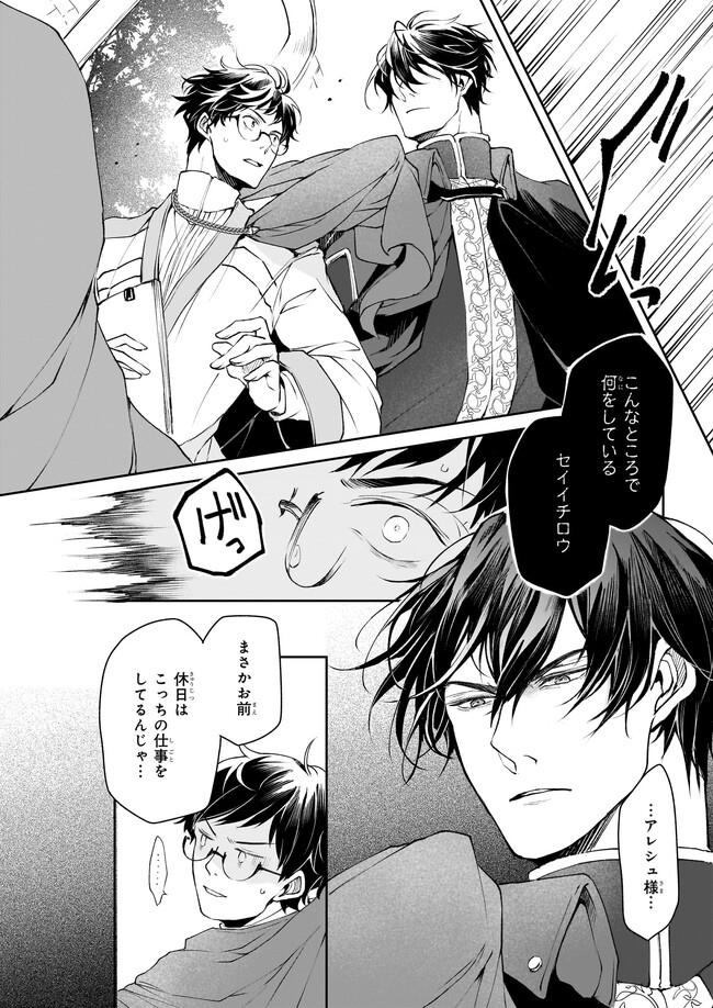 異世界の沙汰は社畜次第 第28話 - Page 12