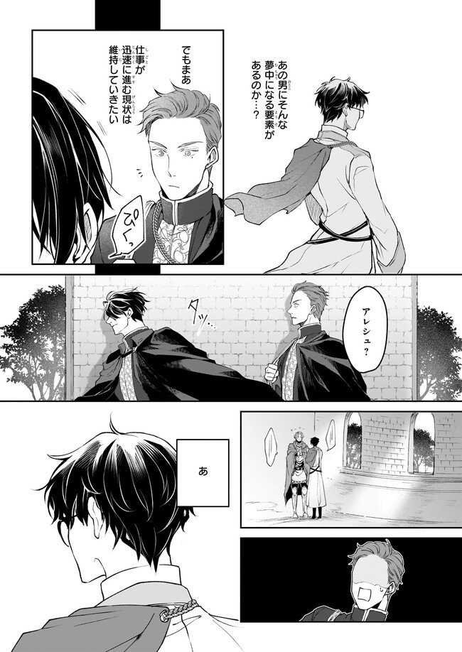 異世界の沙汰は社畜次第 第28話 - Page 11
