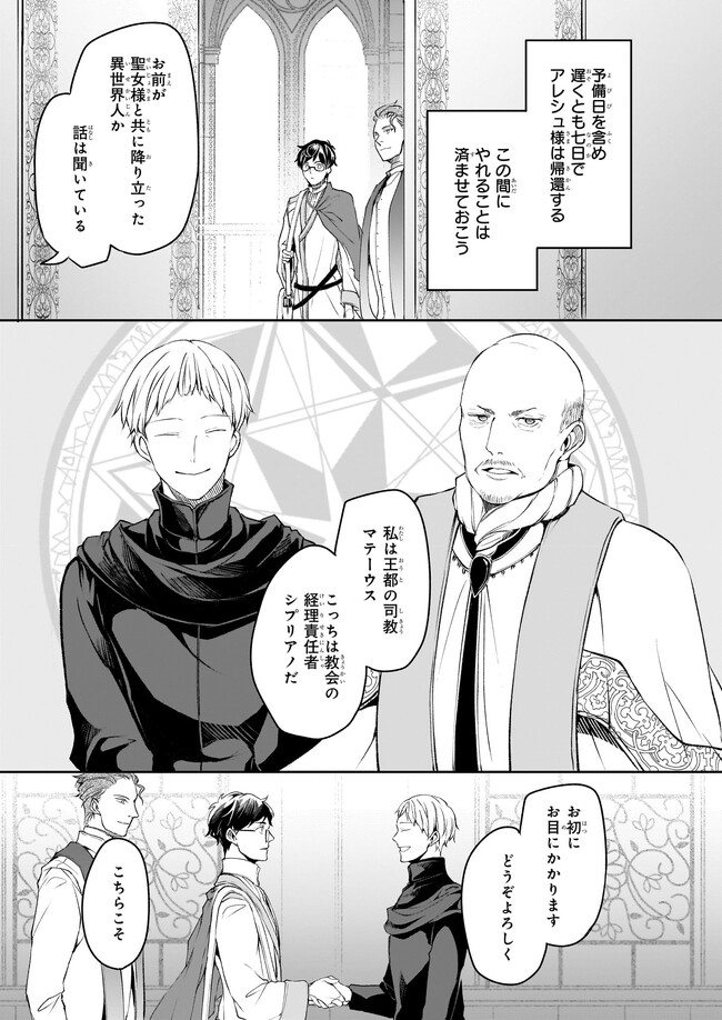 異世界の沙汰は社畜次第 第28話 - Page 19