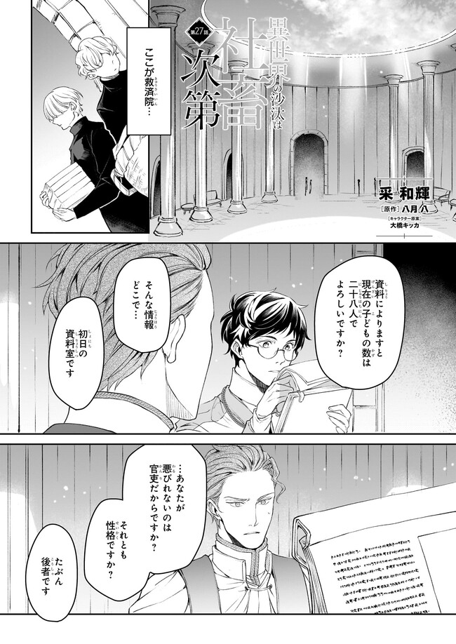 異世界の沙汰は社畜次第 第27話 - Page 1