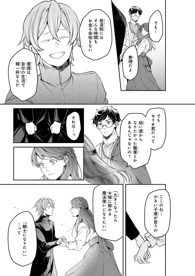 異世界の沙汰は社畜次第 第27話 - Page 13