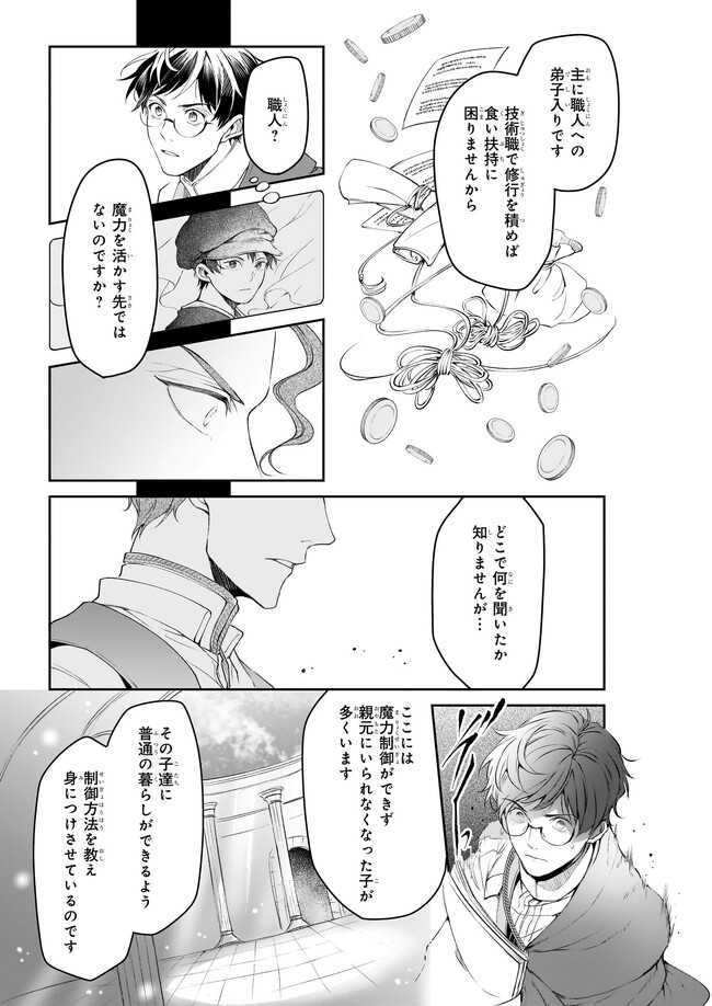 異世界の沙汰は社畜次第 第27話 - Page 3