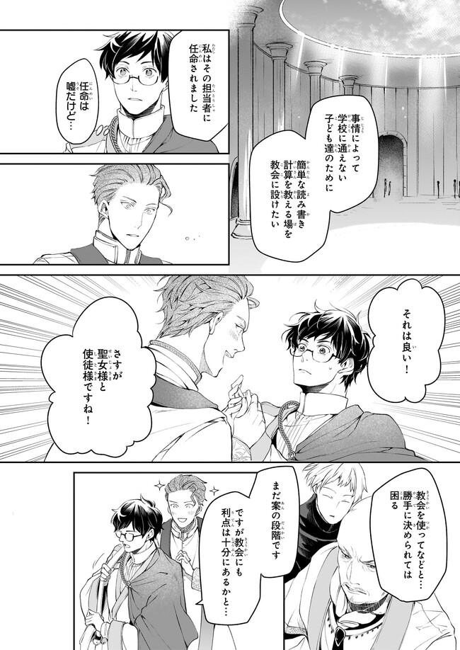 異世界の沙汰は社畜次第 第28話 - Page 22