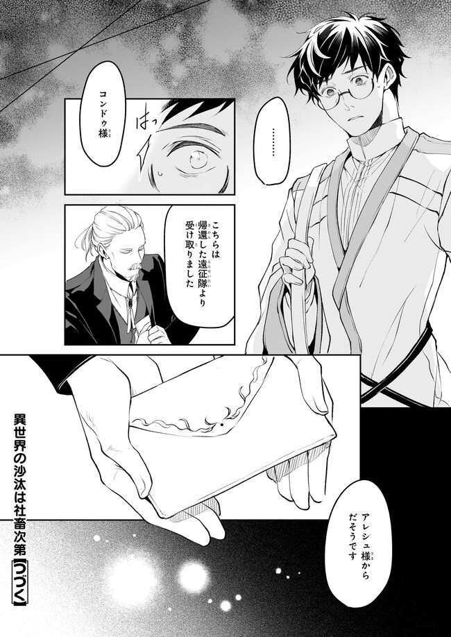異世界の沙汰は社畜次第 第28話 - Page 28