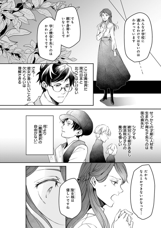 異世界の沙汰は社畜次第 第27話 - Page 12