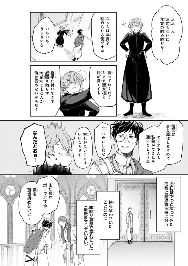 異世界の沙汰は社畜次第 第28話 - Page 18