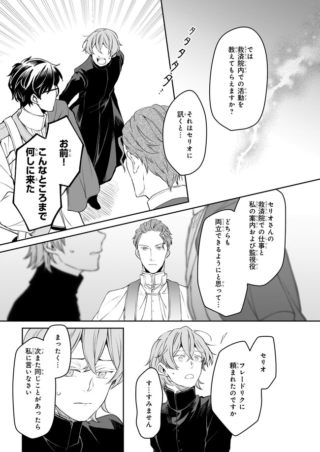 異世界の沙汰は社畜次第 第27話 - Page 5