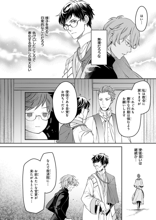 異世界の沙汰は社畜次第 第27話 - Page 6