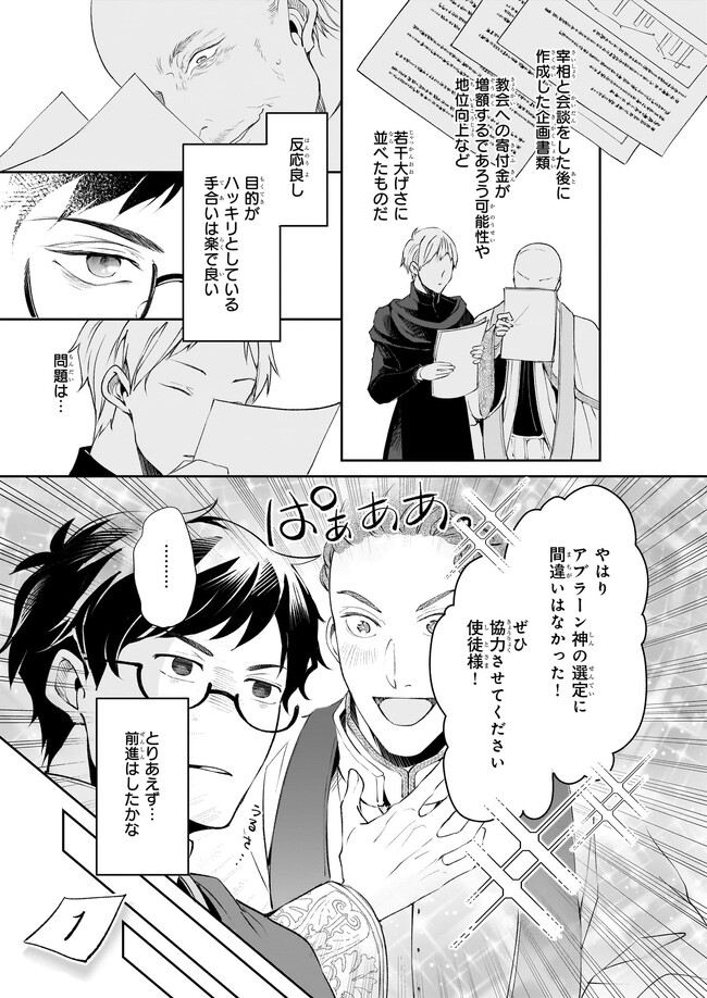 異世界の沙汰は社畜次第 第28話 - Page 23