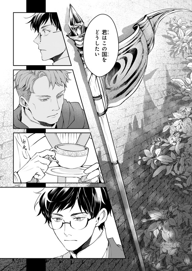異世界の沙汰は社畜次第 第28話 - Page 5