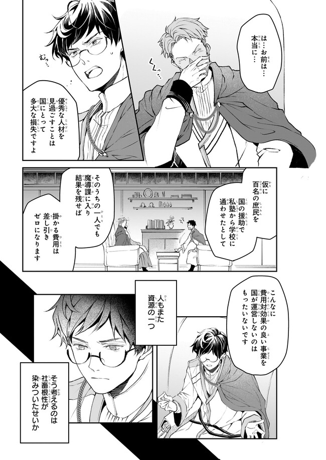 異世界の沙汰は社畜次第 第28話 - Page 7