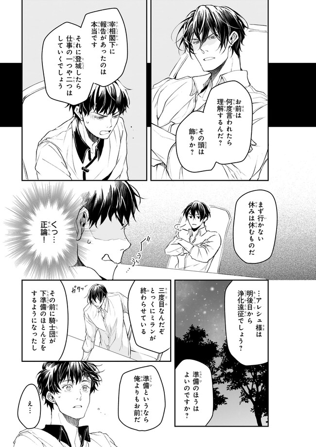異世界の沙汰は社畜次第 第28話 - Page 15