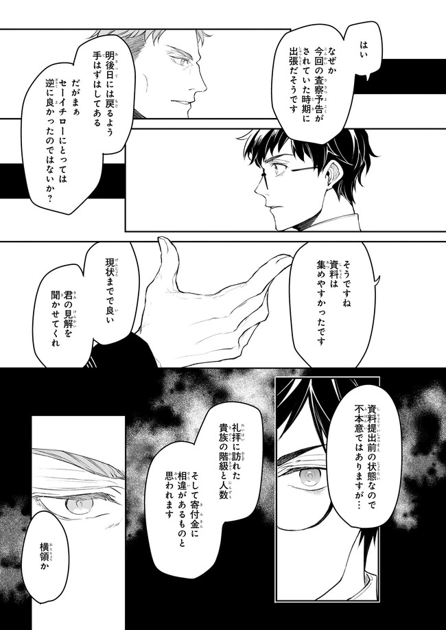 異世界の沙汰は社畜次第 第27話 - Page 21