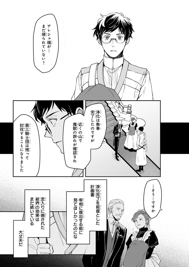 異世界の沙汰は社畜次第 第28話 - Page 27