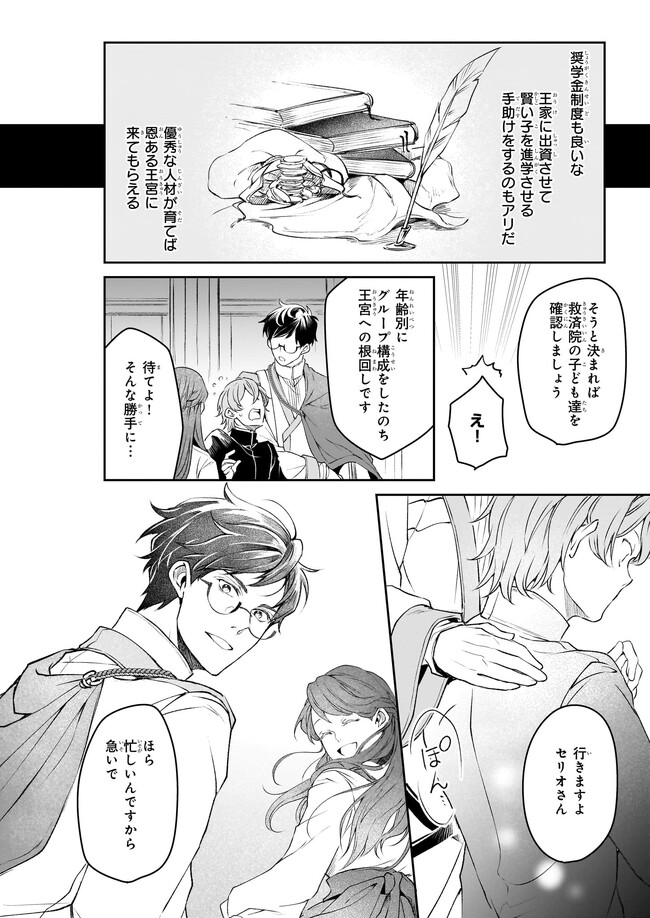 異世界の沙汰は社畜次第 第27話 - Page 18