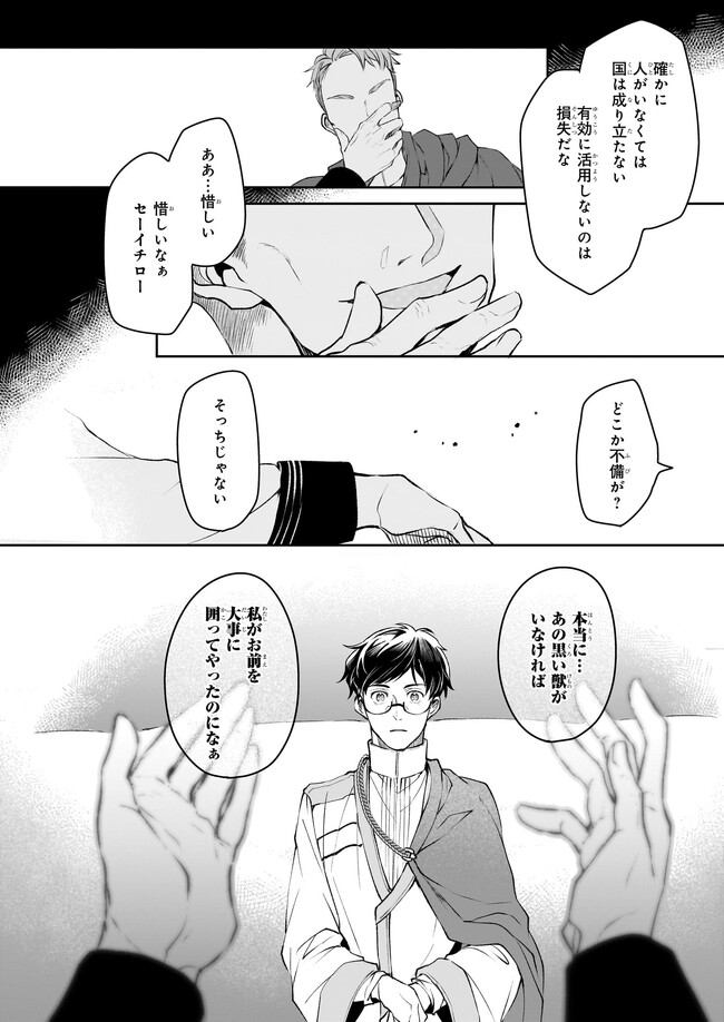 異世界の沙汰は社畜次第 第28話 - Page 8