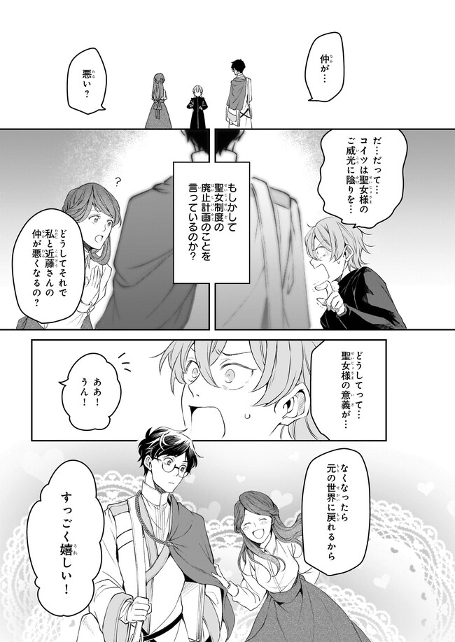 異世界の沙汰は社畜次第 第27話 - Page 9