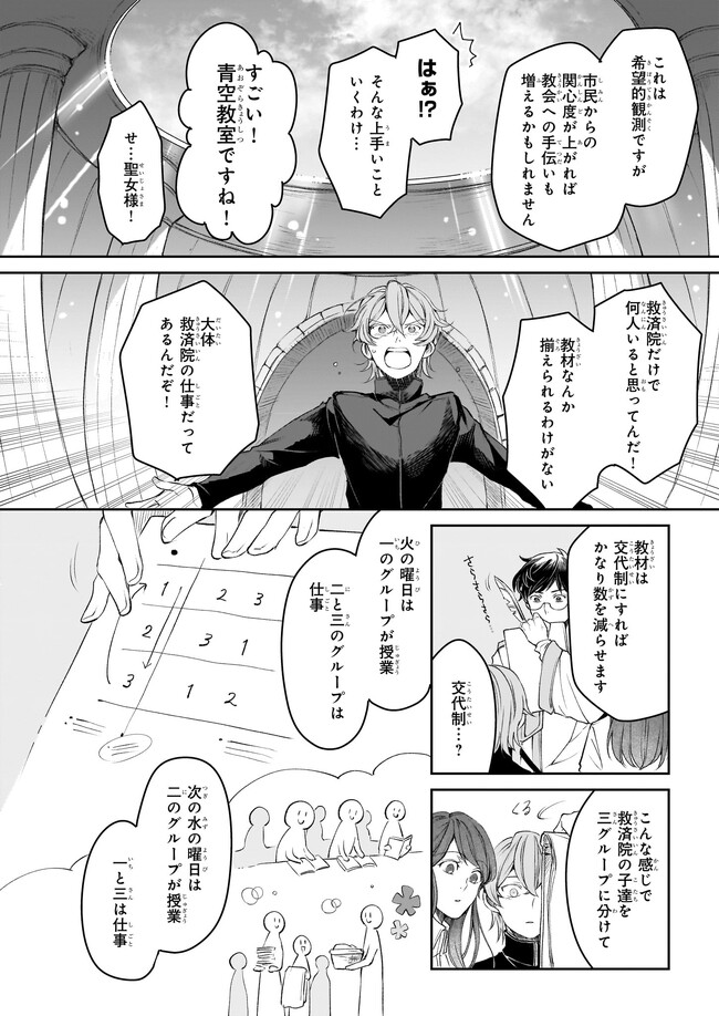 異世界の沙汰は社畜次第 第27話 - Page 16