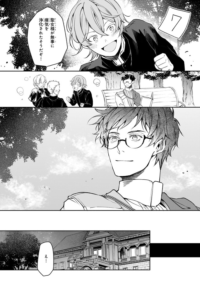 異世界の沙汰は社畜次第 第28話 - Page 26